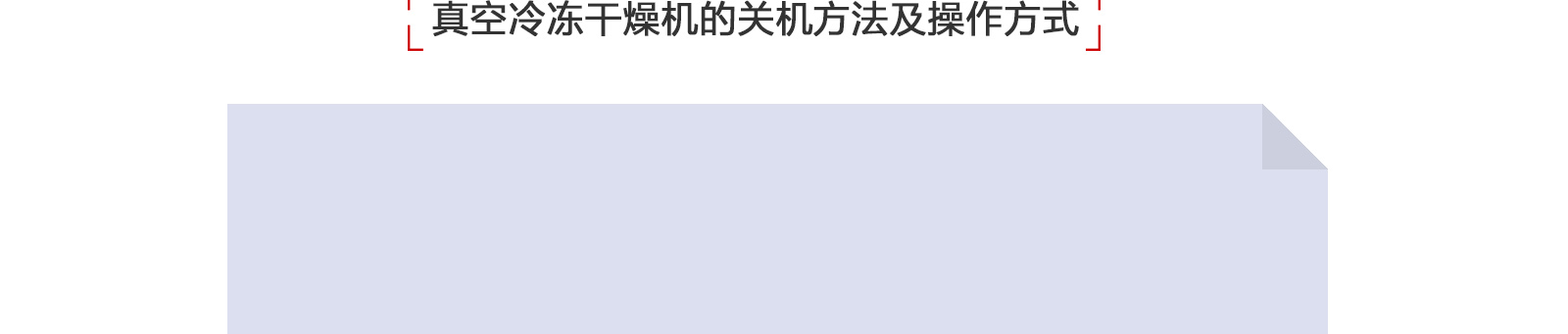 冻干机常见问题